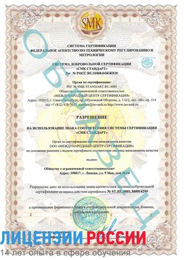 Образец разрешение Хороль Сертификат ISO 14001